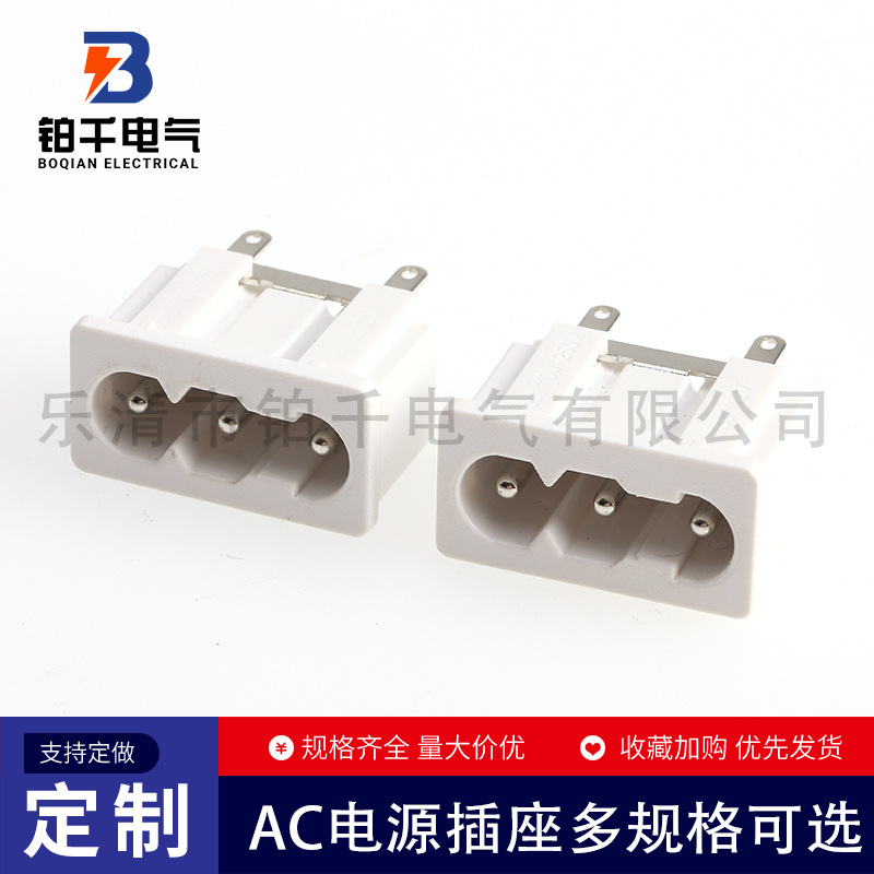 AC插座三孔八字形插座 3孔母座4脚 三针电源座白色