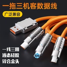 机客数据线三合一充电线一拖三120W超级快充极客线适用TYPE-C批发