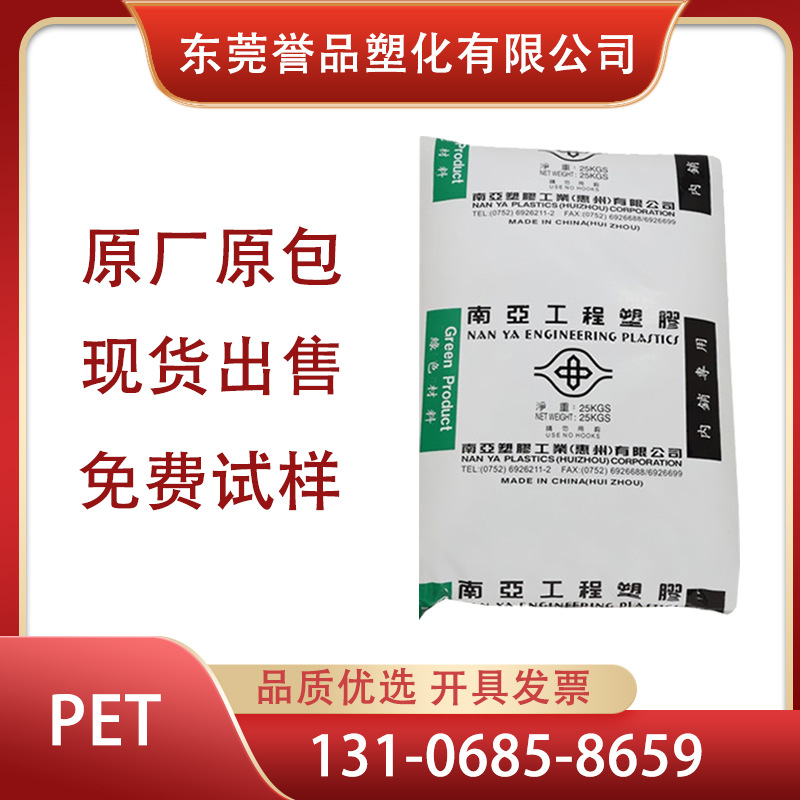 PBT台湾南亚1210G3耐高温加纤15%高强度耐磨高冲击开关风扇外壳