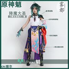 原神魈服护法夜叉大将降魔大圣魈面具游少年动漫男