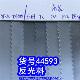 44593#反光布反光胶、高亮反光皮料银灰色反光TC布反光透明胶