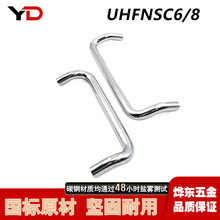 UHFNSC/C-UHFNS小径角型拉手XAF51/61碳钢不锈钢双弯把手532提手