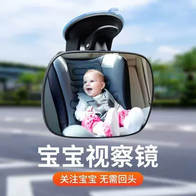 Safety Seat Viewing Mirror, Large field of view rear view auxiliary mirror