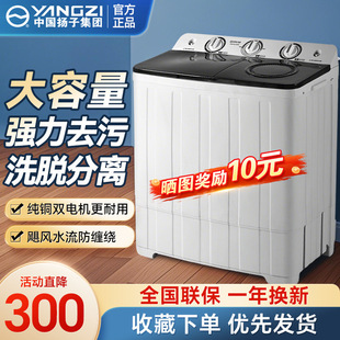 Yangzi China Group Semi-Automatic Washing Machine Rental Household Large Capacity Double Cylinder Small