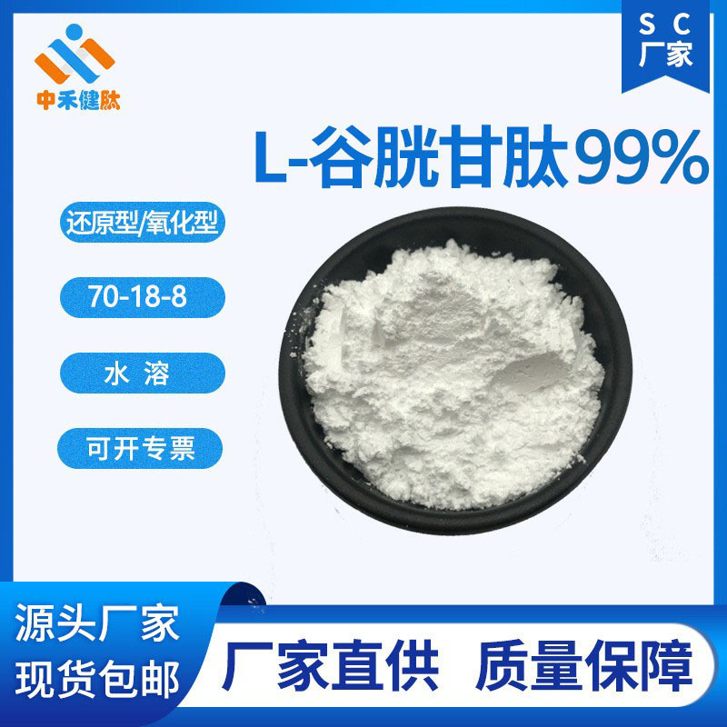 L-Glutathione 99% Reduced Glutathione 100G/Bag 70-18-8 Also Available in Oxidized Form in Stock