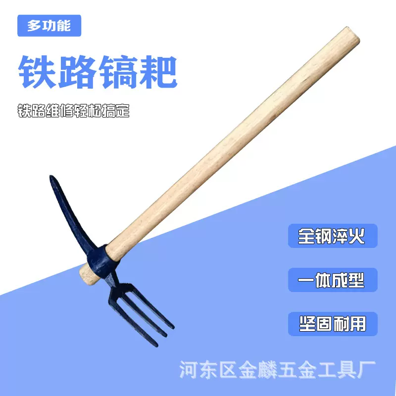 铁路耙镐三齿一尖耙子铁耙一体道镐锄镐三齿耙镐铁路矿山施工耙镐