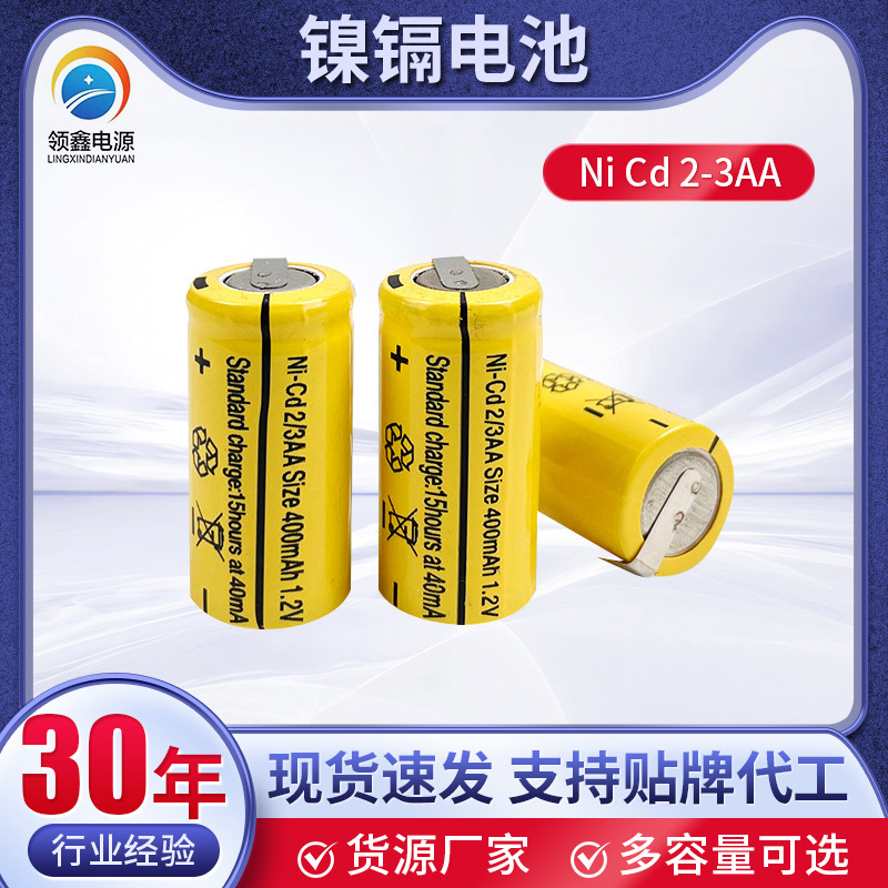 镍镉电池Ni-cd 2/3AA 400mAh 1.2V 剃须刀玩具灯具草坪灯电池