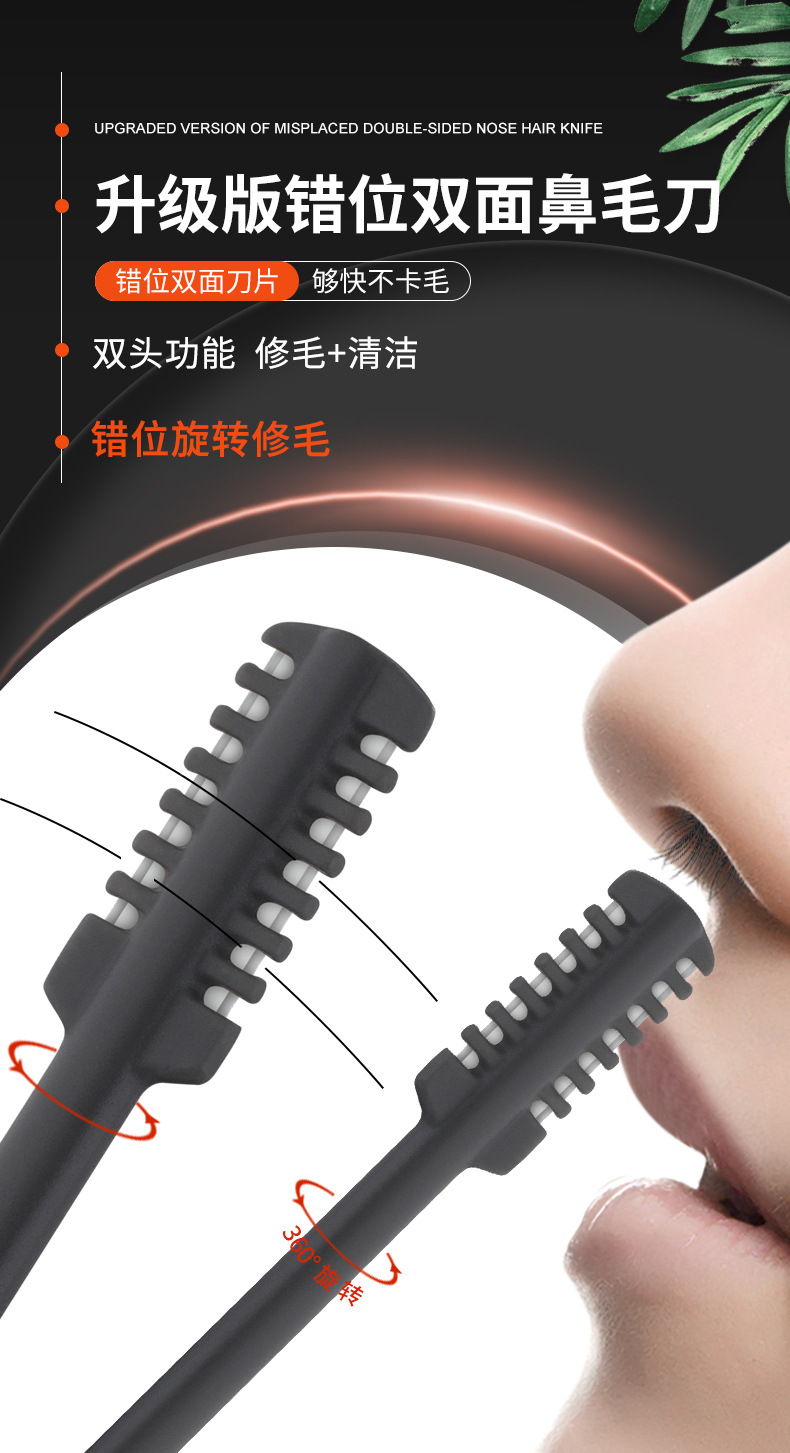 升级版错位双面鼻毛刀详情_01.jpg