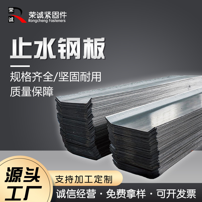 In-Stock Galvanized Waterstop Steel Plate Q235B Waterstop Board 400*3 for Construction Basement Use 300*3 Waterstop Steel Plate In-Stock Galvanized Waterstop Steel Plate Q235B Waterstop Board 400*3 for Construction Basement Use 300*3 Waterstop Steel Plate