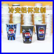 可口可乐变色铝杯定制 铝制啤酒杯麦当劳肯德基kfc食品级感温变色