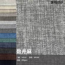 MX390#工厂供应可加工定制面布不复合数井麻仿亚麻沙发箱包布仿麻