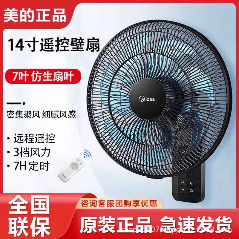美的电风扇壁挂式商用7叶遥控款工业工程扇可摇头家用节能转页扇