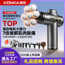 康佳7头筋膜枪专业级智能变频肌肉按摩器家用健身男女便携按摩枪