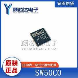 全新原装正品 SW50C0 SW50CO QFN封装 液晶屏芯片IC 集成电路