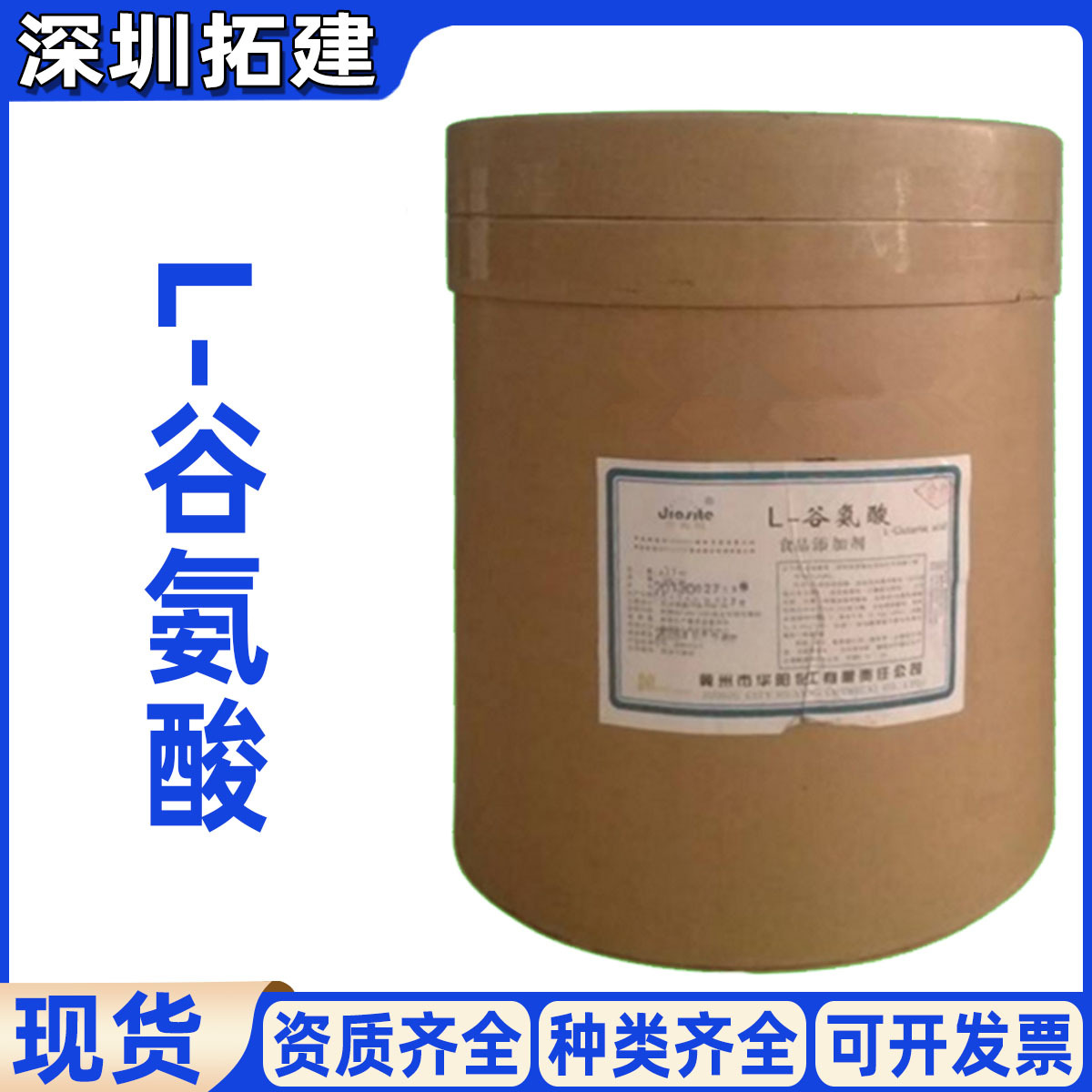 L-谷氨酸华阳 现货批发供应 谷氨酸 氨基酸 L-谷氨酸