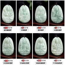 天然缅甸A货翡翠八大守护神十二生肖吊坠本命佛观音菩萨男女挂件