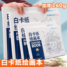 元浩美术丙烯马克笔彩铅漫画A4 16K 8K A3加厚绘画本荷兰白卡纸本