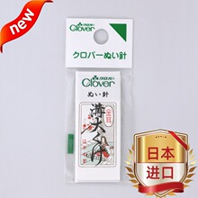 12-204 N-金耳针大针 手缝针缝被针缝衣针优质日本进口可乐CLOVER