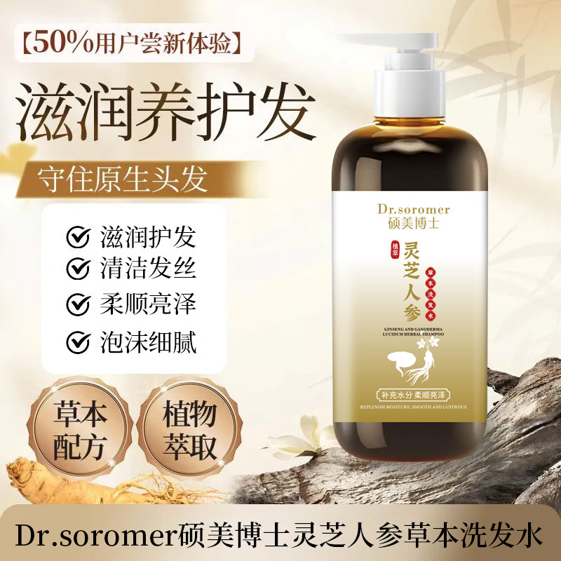 Dr. Shuomei ganoderma ginseng champú jengibre polygon root extracto de hierba limpia y control de aceite fabricante de champú