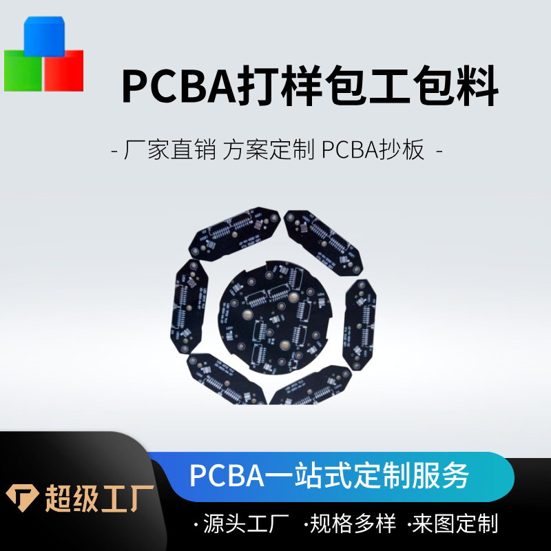 车载充电器线路板  快速打样 pcba线路板 电路板