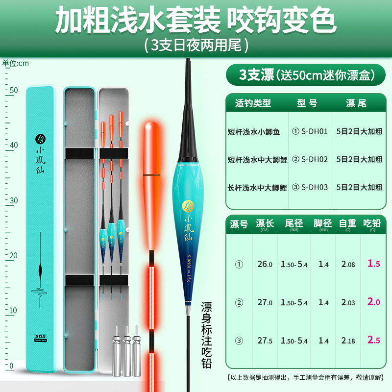 Pequeño traje de deriva luminosa Fengxian con caja de deriva al por mayor conjunto integral de múltiples aguas deriva de pescado anzuelo de mordida deriva de pescado crucian que cambia de color deriva de pescado