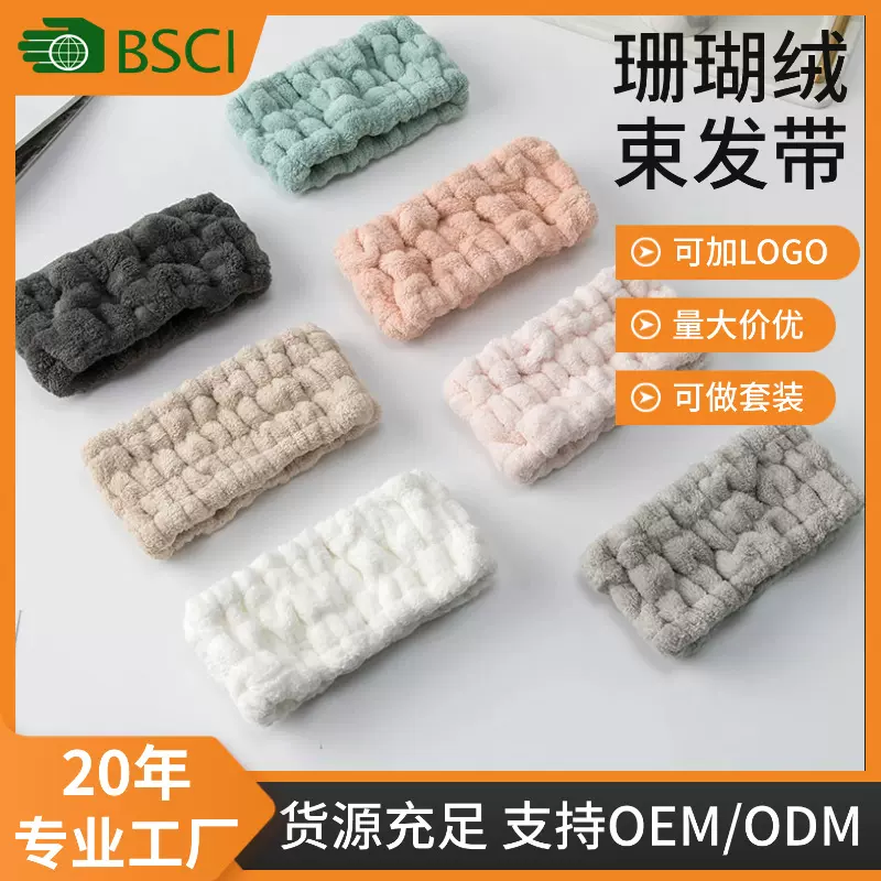 洗脸束发带珊瑚毛绒女学生发箍高弹防滑秋冬季敷面膜洗漱头巾头饰