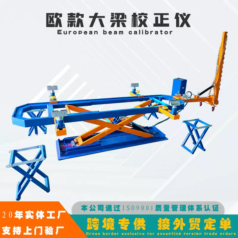 欧款大梁校正仪车架校正设备跨境专供钣金修复平台汽车大梁校正仪