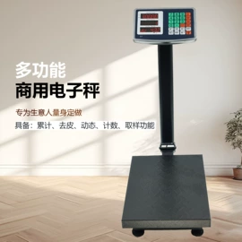 电子秤;计价秤;台秤
