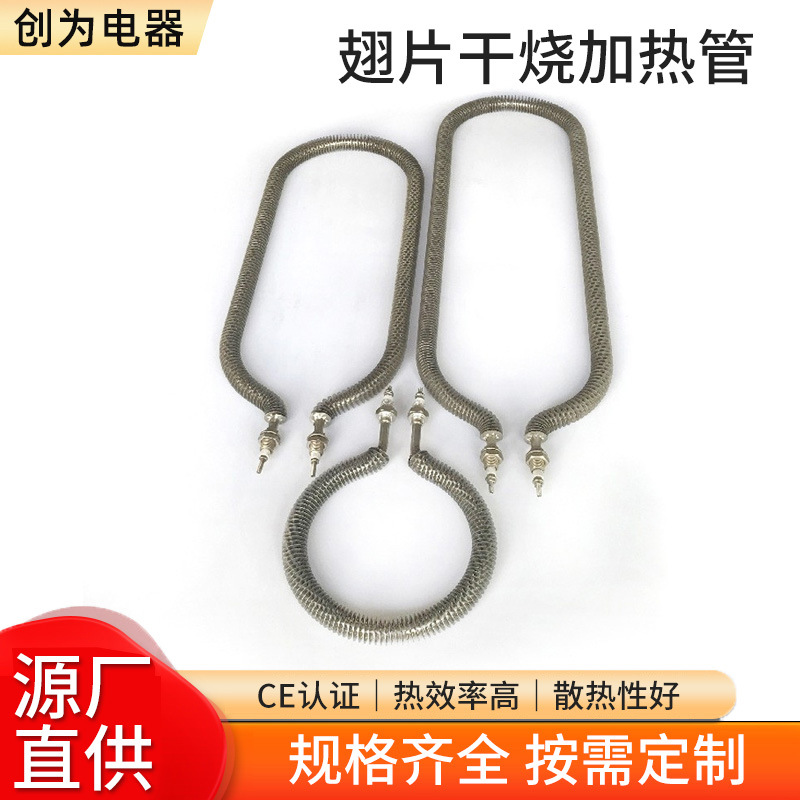 220V翅片管散热器圆形烤箱烘箱加热管棒U形O形不锈钢翅片管电热管