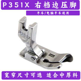 ZFC 缝纫机配件 P351X压脚平车压明暗线厚料压脚规格齐全