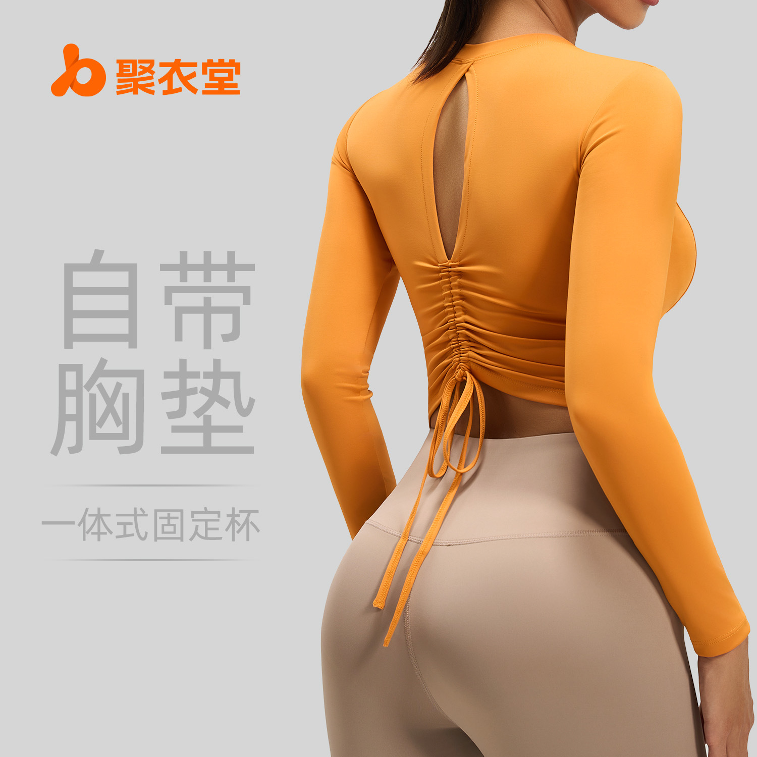 聚衣堂新款美背瑜伽服女褶皱修身健身上衣自带胸垫跑步运动长袖