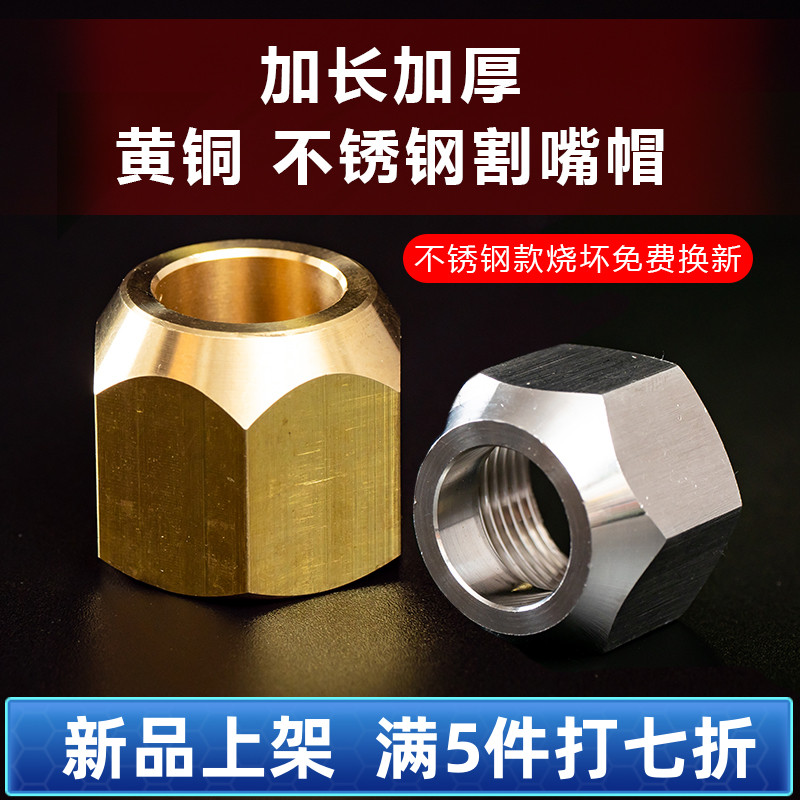✅割嘴螺母100变30不锈钢300变100加长加厚割枪炬配件黄铜割咀压