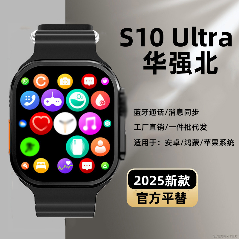 华强北s9ultra智能手表灵动岛蓝牙通话心率血压s10ultra运动手表|undefined