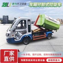 四轮电动垃圾车 小型钩臂环卫清运车 3立方勾臂式垃圾车批发