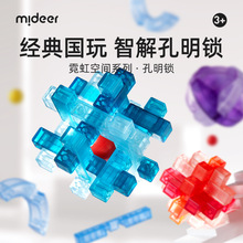 mideer弥鹿孔明锁鲁班锁儿童全套智力解环小学生成人解锁益智玩具