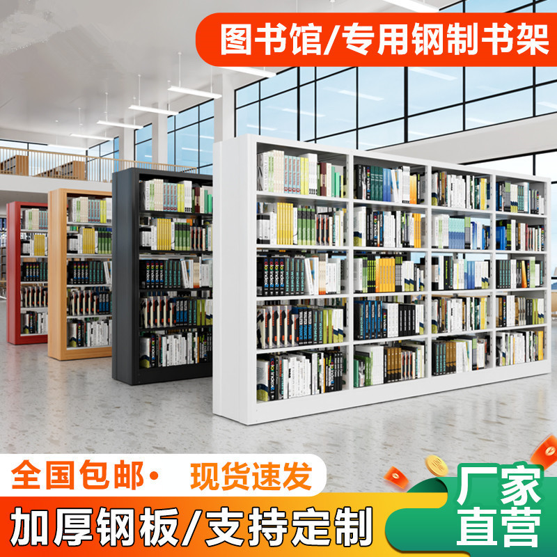 Estantes de biblioteca de la escuela sala de lectura de libros estantería de acero estantería de hoja de hierro de doble cara estantería de archivos de datos de suelo para el hogar