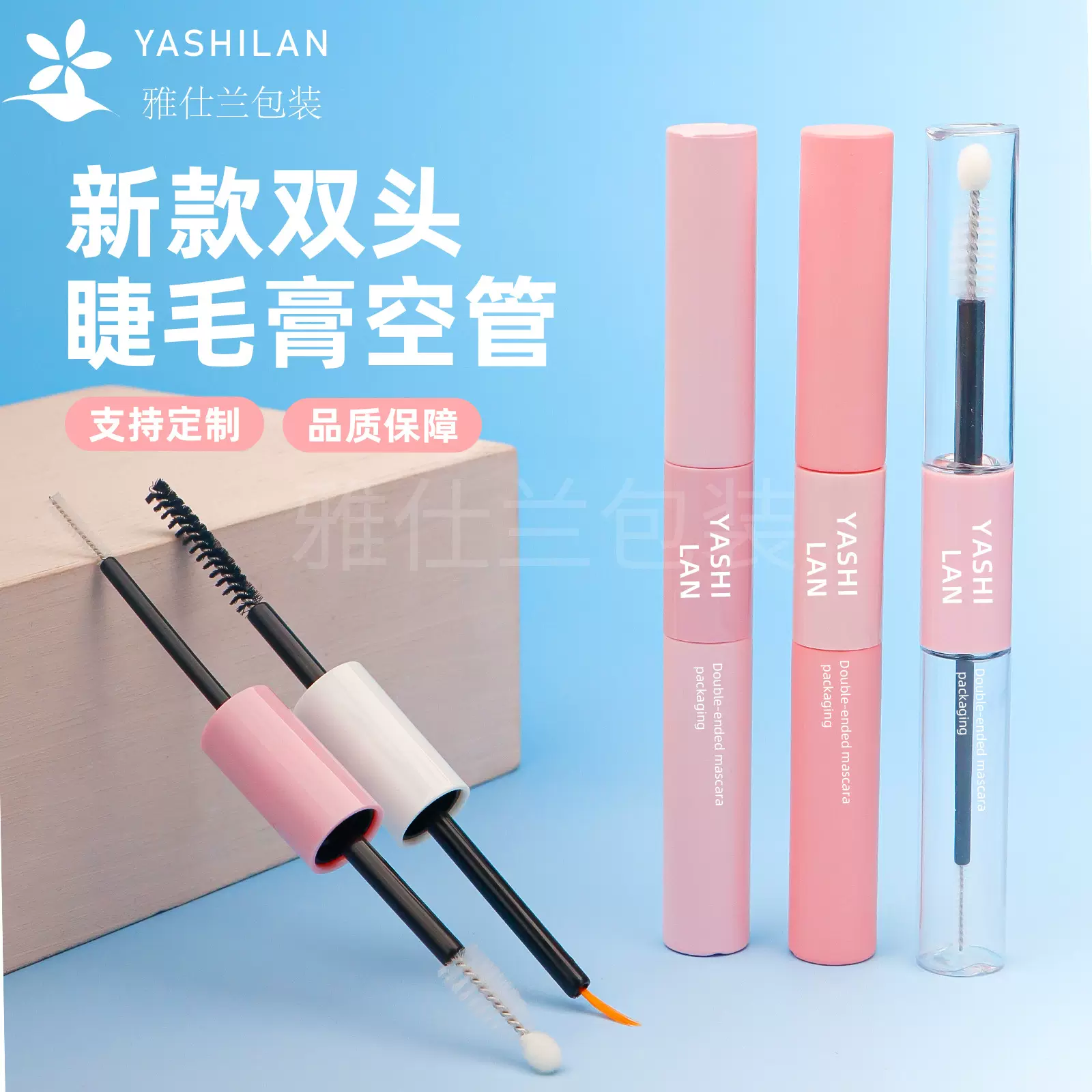 现货双头睫毛管空管 两用刷头睫毛膏管睫毛增长液瓶化妆品包材