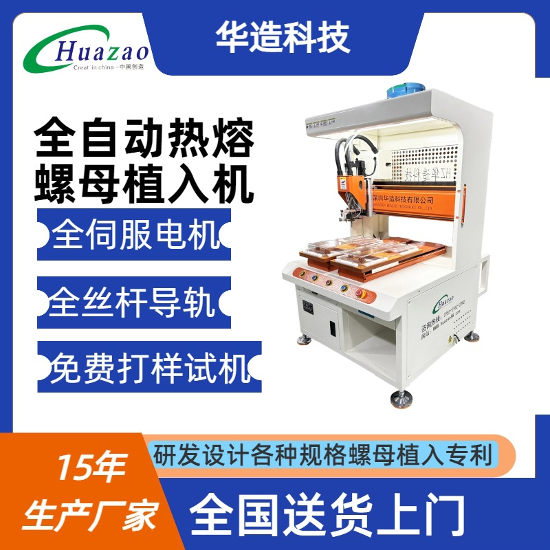厂家直销 全自动热熔螺母植入机 单头双头螺母热压机 模内放螺母
