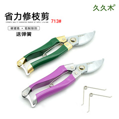 Jiujiumu 713 manganese steel labor-saving pruning shears with accessories, gardening shears, fruit tree shears, agricultural scissors