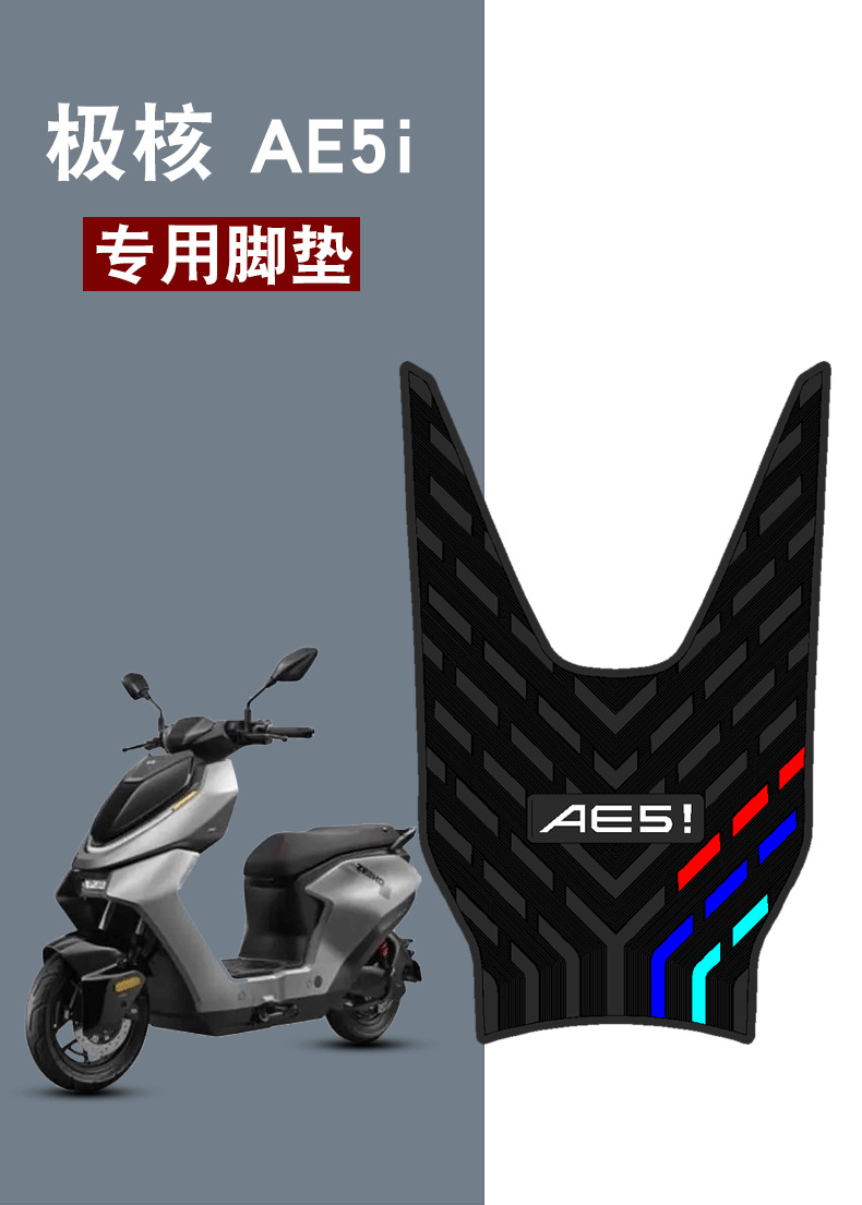 Suitable for Chunfeng Jihe Ae5I/Ae5Ipro Three-Stripe Rubber Foot Pads, Dirt-Resistant, Water-Resistant, and Wear-Resistant Accessories for Electric Vehicles