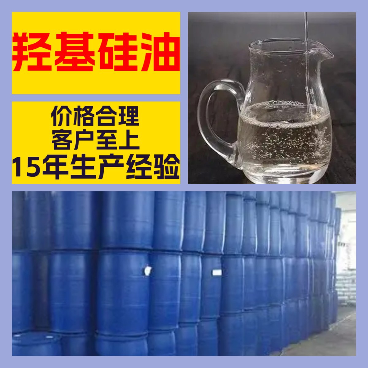 羟基硅油 客户至上 量大优惠 工厂直供 全国发货 江苏 上海 山东