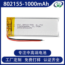 F؛802155ۺ늳1000mAh  3.7VJC Դ^SҬF؛l