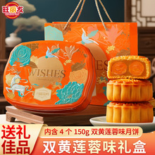 旺丽友中秋礼品双黄白莲蓉味蛋黄月饼广式月饼中秋月露花鸣礼盒装