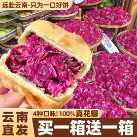 鲜花饼云南特产玫瑰花饼正美食宗礼盒装糕点心甜品早餐饼干小零食