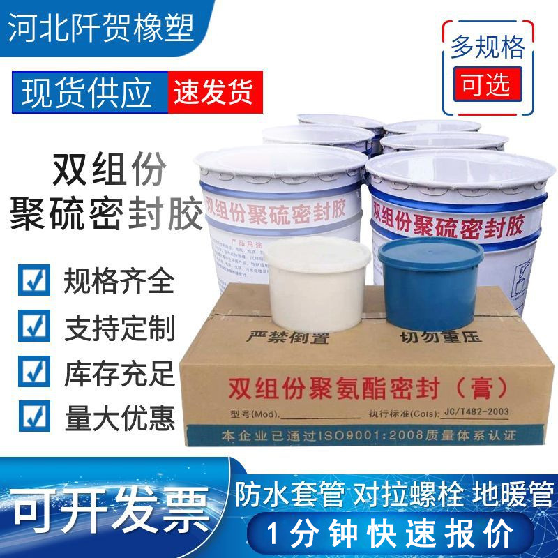 双组份聚硫密封胶聚氨酯建筑密 封胶 AB黑白料配比嵌 缝膏 高弹性