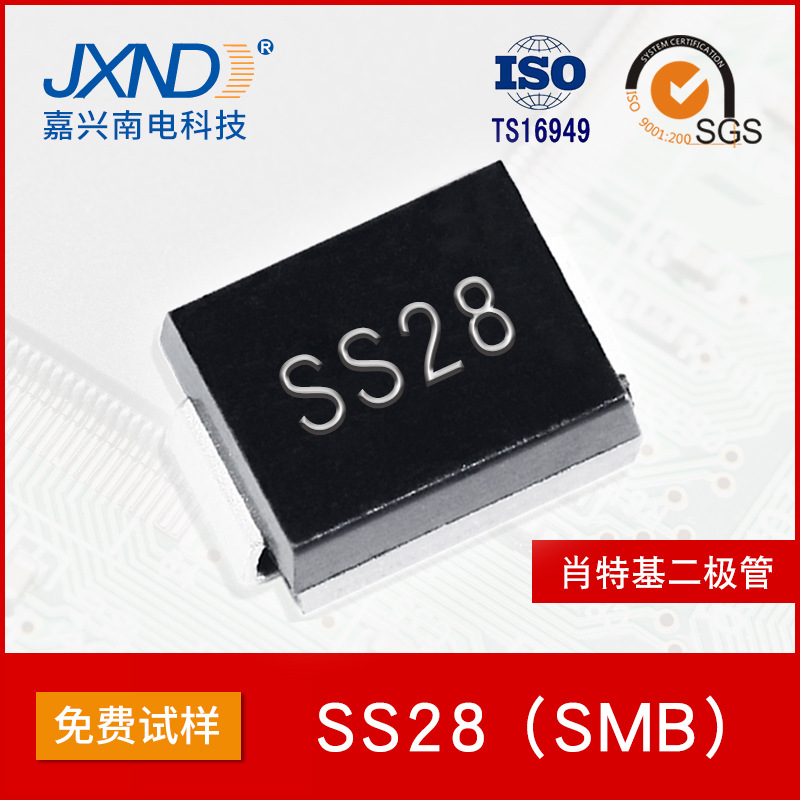 二极管SS28 贴片肖特基二极管 SMB 2A80V JXND源头工厂 嘉兴南电