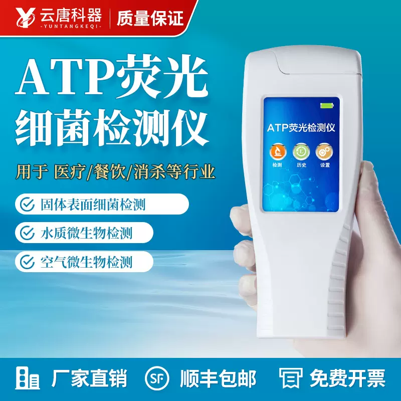 手持式atp荧光检测仪清洁度检测设备细菌总数测定仪微生物检测仪