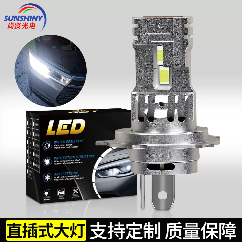 尚贤车灯汽车led大灯H4直插式车灯高功率H7远近一体式高亮前照灯