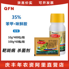 泰生金叶子 35%苯醚甲环唑咪鲜胺黄瓜靶斑病农用农药杀菌剂10g