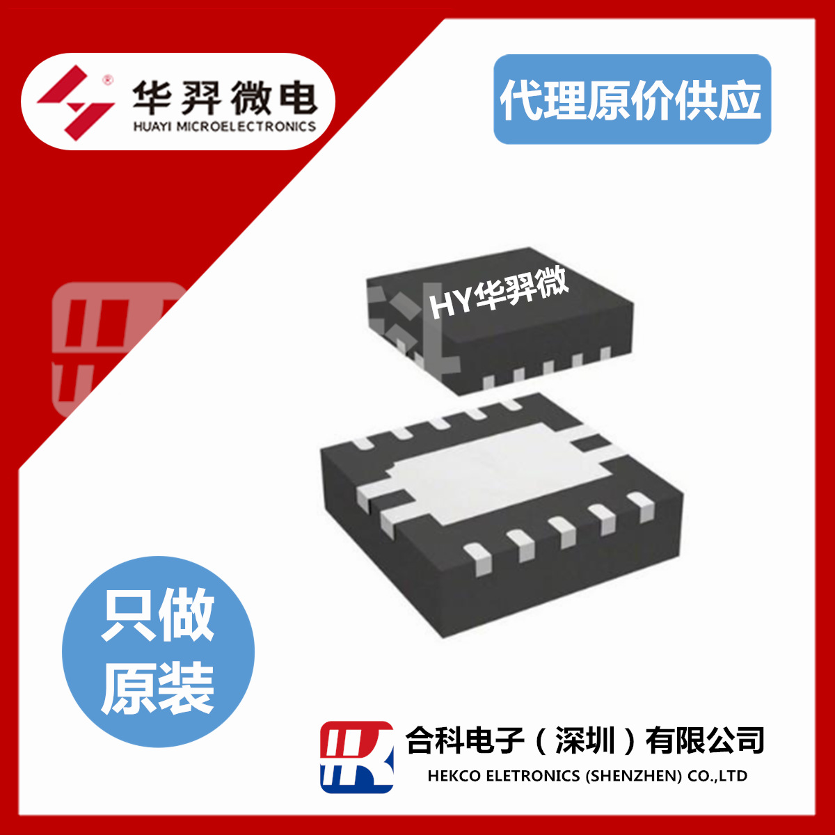 HYG014N03LS1C2原装30V200A1.5mΩN沟道PPAK5*6-8L MOS管